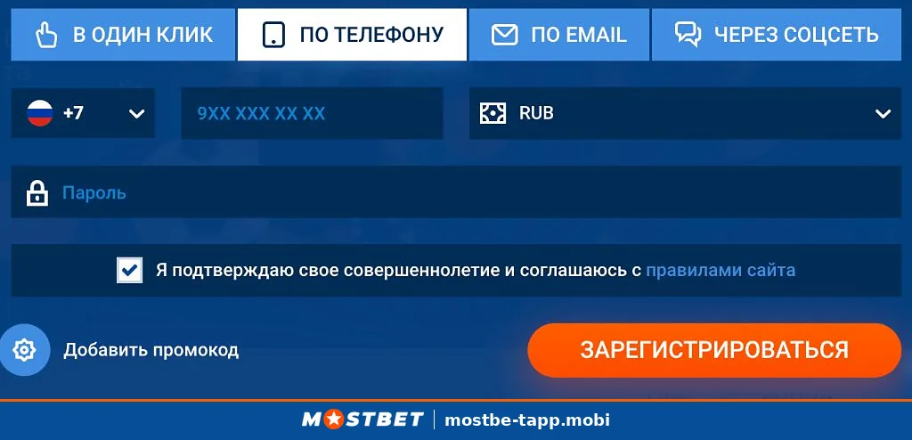 Форма регистрации в Mostbet APK по номеру телефона: код +7, валюта RUB, пароль и кнопка добавить промокод